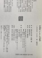日本語「らしさ」の言語学