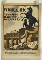【ポスター】　The Soviet political poster 32枚セット
