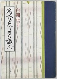 名人は危うきに遊ぶ