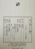 名人は危うきに遊ぶ