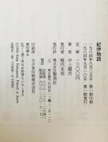 紀伊物語　