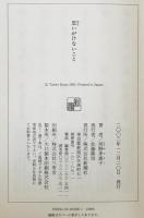 思いがけないこと