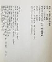 紀州 : 木の国・根の国物語　
