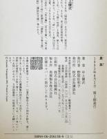 異族　