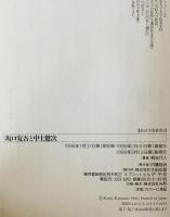 坂口安吾と中上健次　