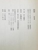 蛇淫　
