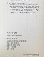 目的をもつ脳　