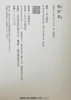 熊野集　