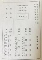 日本科學古典全書　第9巻