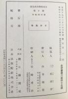 日本科學古典全書　第10巻