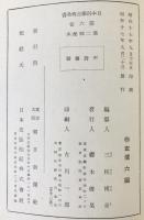 日本科學古典全書　第6巻