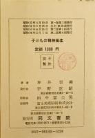 子どもの精神衛生　