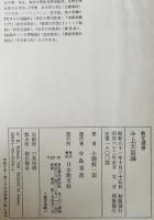 今上天皇論　