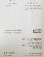 現代医学その成果と展望　