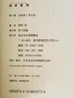 伯林星列　
