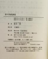 俳句実践講義　