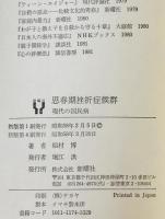 思春期挫折症候群 : 現代の国民病