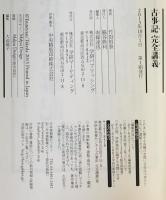 古事記完全講義　