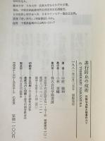 非行防止の技術 : 危険な兆候と指導のコツ　