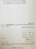 エピソードで綴る天皇さま : 明治・大正・昭和篇　