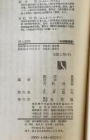 対人恐怖 : 人づきあいが苦手なあなたに　