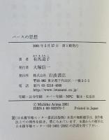 パースの思想　