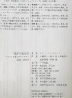 批評の政治学