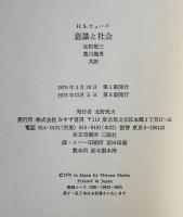 意識と社会 : ヨーロッパ社会思想 : 1890-1930　