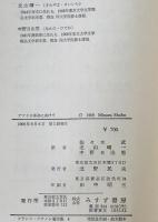 アフリカ革命に向けて : フランツ・ファノン著作集 4　