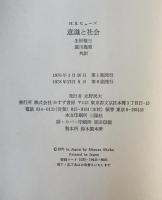 意識と社会 : ヨーロッパ社会思想 : 1890-1930　