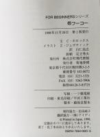 フーコー : イラスト版　