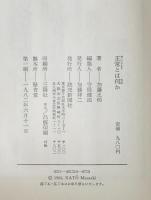 正常とは何か　