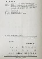 異常と正常 : 精神医学の周辺