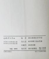 心のプリズム　