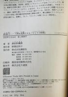 孤独力 : 人間を成熟させる「ひとりの時間」　