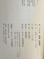 ザ・シゴキ : 実録応援団