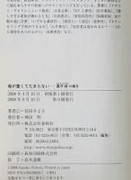 母が重くてたまらない : 墓守娘の嘆き　
