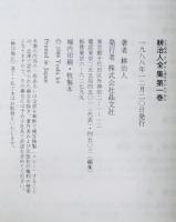耕治人全集 第1巻