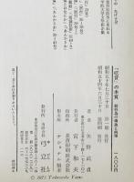 「吃音」の本質 : 話行為の構造と病理　