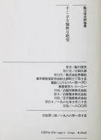 すこぶる愉快な絶望 : 鮎川信夫評論集　