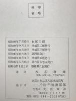 三千院談義集　