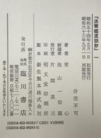 法華経直談鈔　全3冊