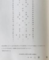 日本教育心理学会総会発表論文集　11回 (1969/10.9～11)