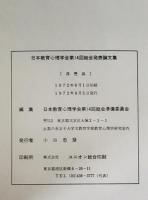 日本教育心理学会総会発表論文集　14回 (1972/10)