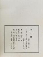 ザ・一葉 : 樋口一葉全一冊　