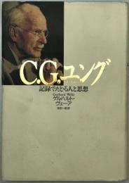 C.G.ユング : 記録でたどる人と思想　