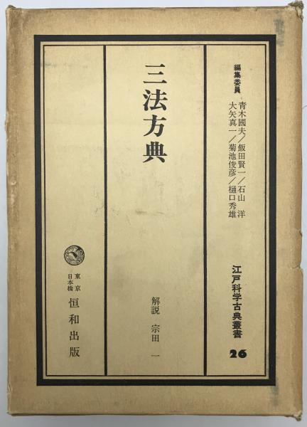 浅草弾左衛門 : 関東穢多頭と江戸文化(同和文献保存会 編纂
