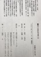 漢方治療症例選集 1、2　2冊揃