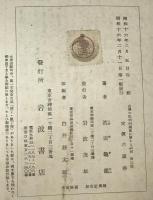 古典の批判的処置に関する研究　第一部・第ニ部・第三部　全3冊揃