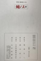 和歌集心躰抄抽肝要